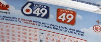 Канадская лотерея Lotto 6/49